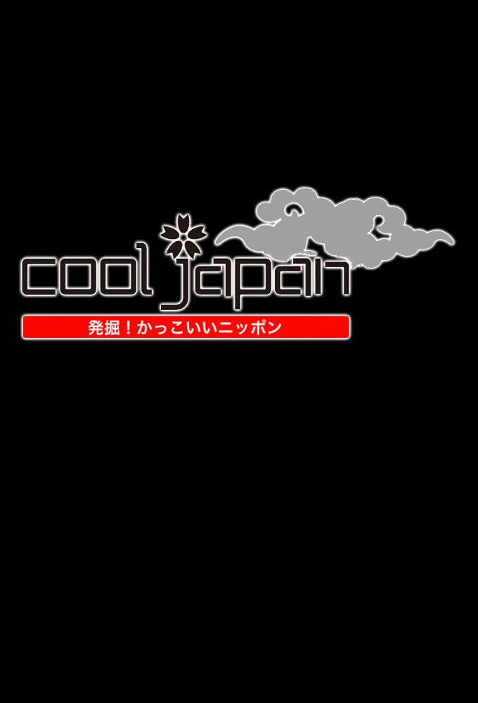 Сериал Cool Japan
