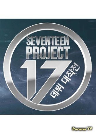Show Seventeen Project