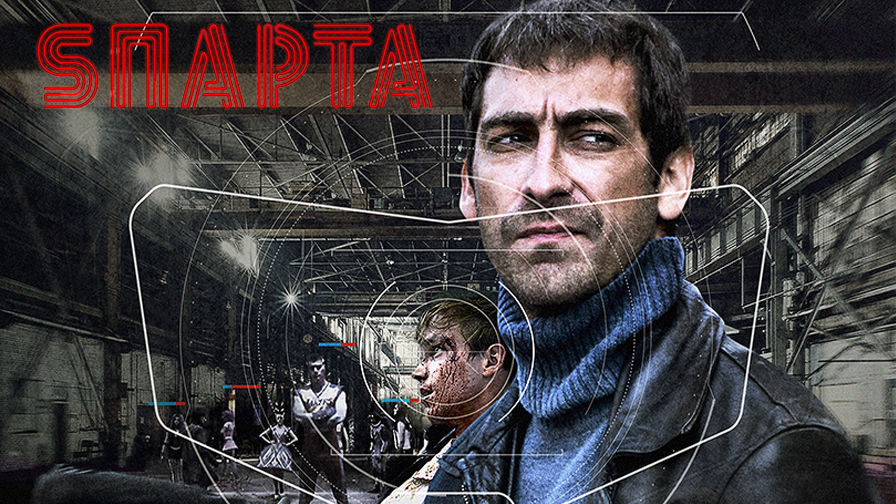 Сериал Sпарта