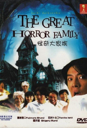 Сериал The Great Horror Family