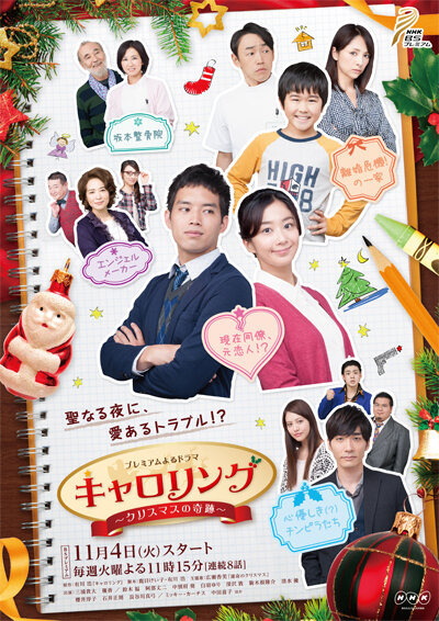 Show Carolling: Christmas no Kiseki