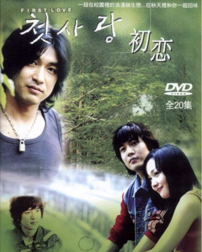 Show First Love (2003)