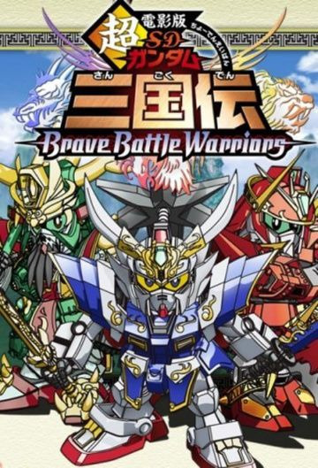 Anime SD Gundam Sangokuden Brave Battle Warriors