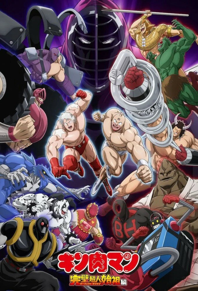Аниме Kinnikuman Perfect Origin Arc