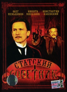 Show Статский советник