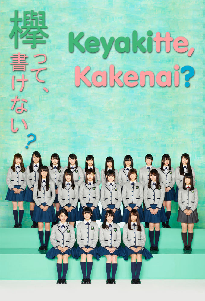Сериал Кеякиттэ, Какенаи? с Keyakizaka46