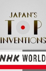 Сериал Japan's Top Inventions