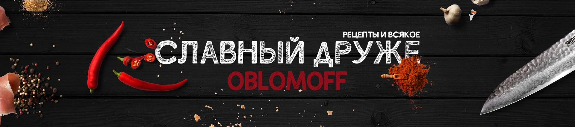 Сериал Славный Друже Обломов