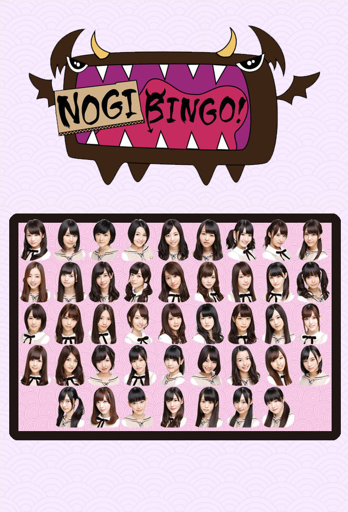 Сериал НогиБинго! с Nogizaka46
