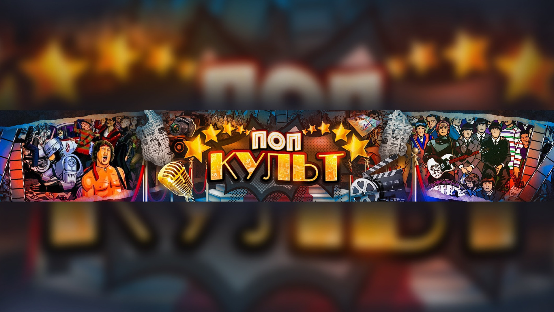 Сериал ПопКульт
