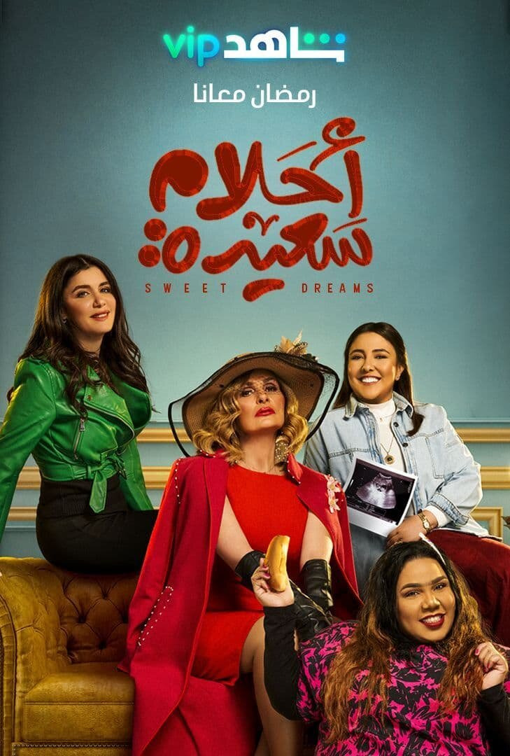 Сериал Ahlam Saeida
