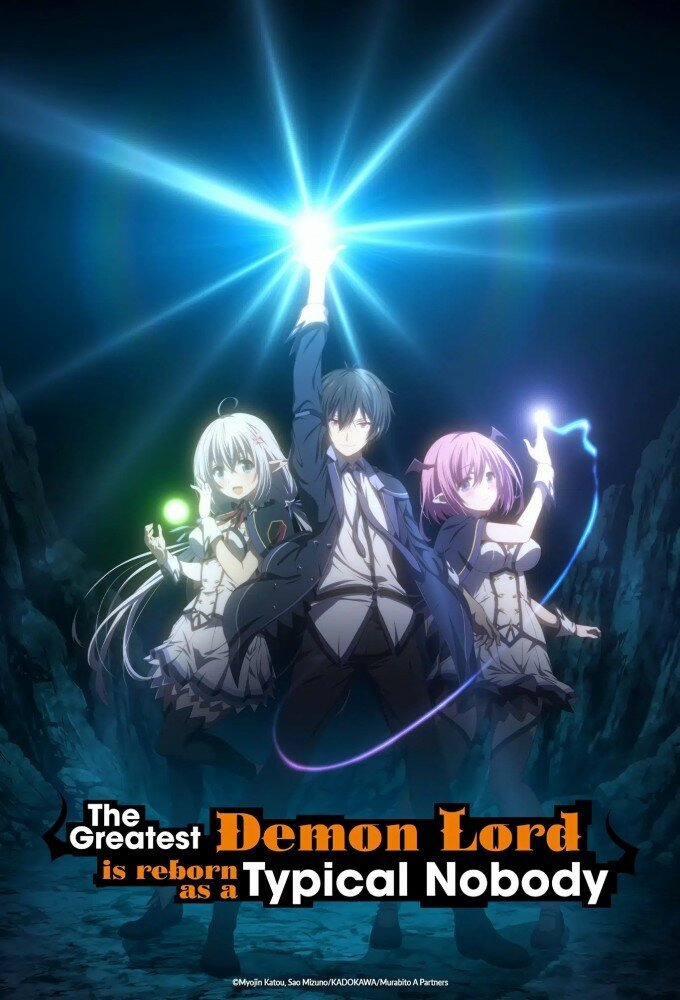 Anime The Greatest Demon Lord Is Reborn as a Typical Nobody