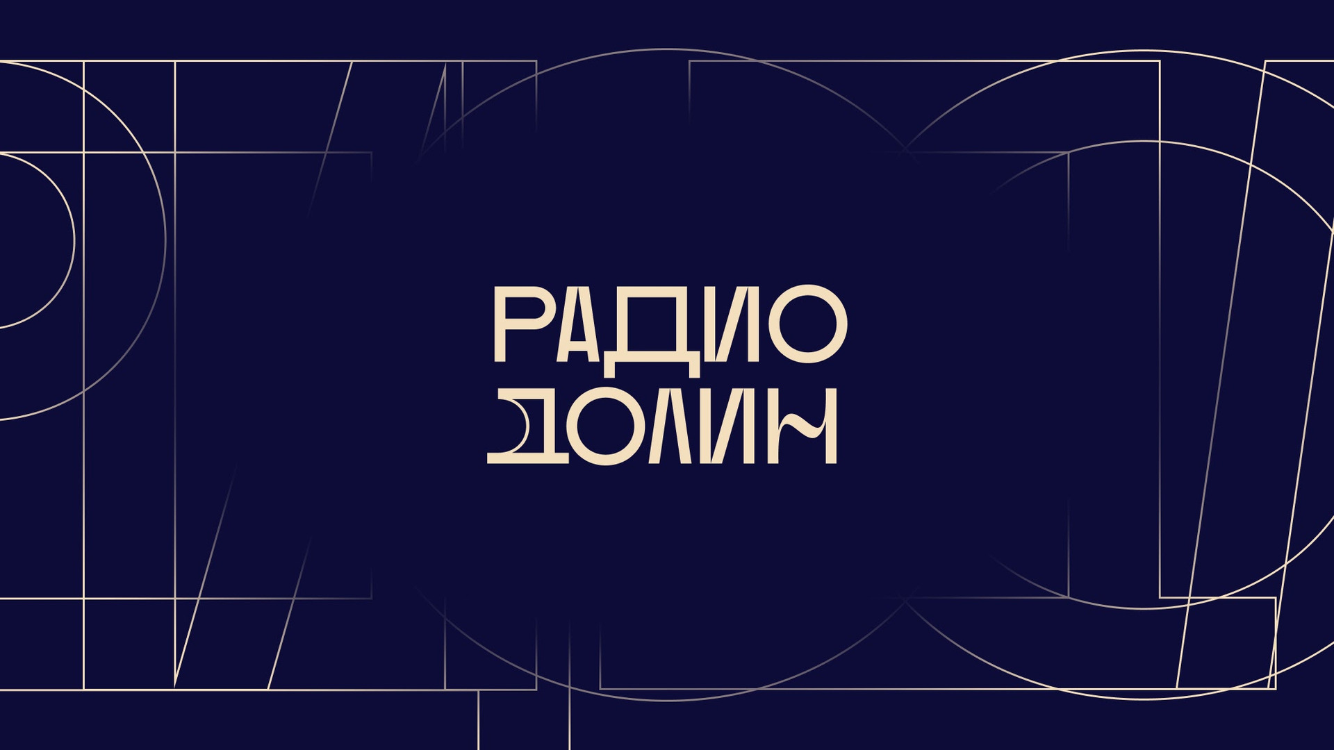 Show Радио Долин