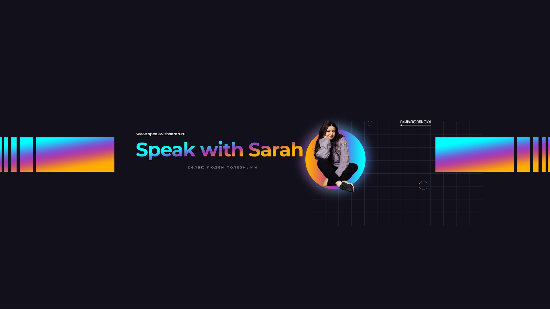 Show Speak with Sarah