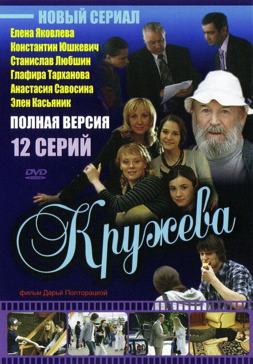 Show Кружева