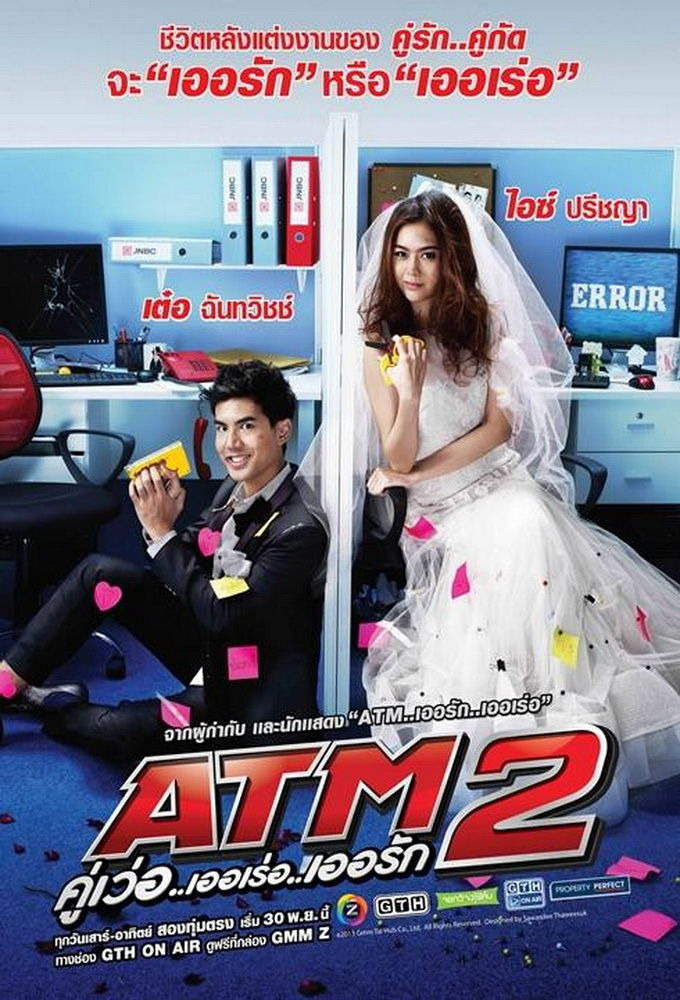 Сериал ATM 2 Romance Error
