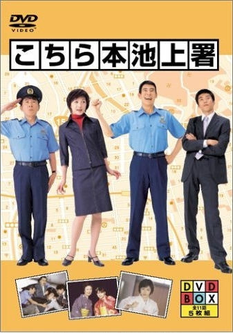Сериал Полиция Икегами