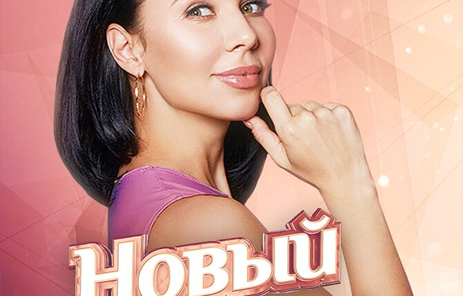 Сериал Новый день