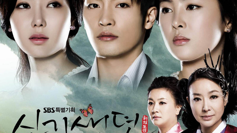 Show New Tales of Gisaeng