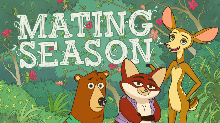 Сериал Брачный сезон