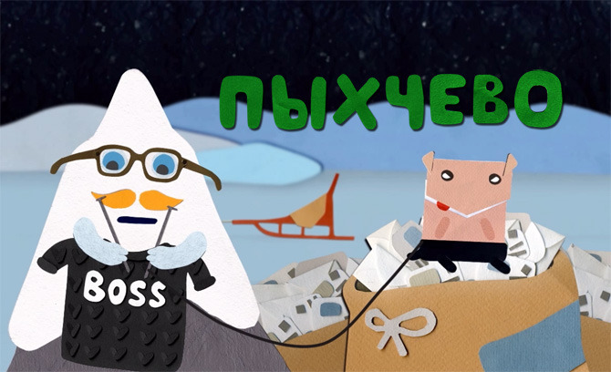 Сериал Пыхчево