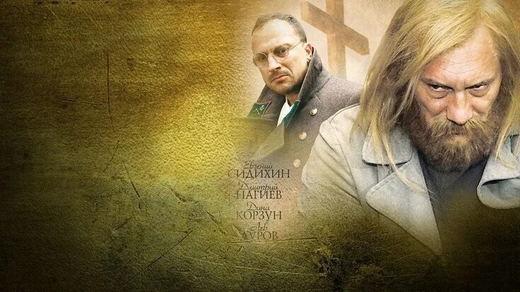 Сериал Русский крест