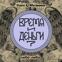 Сериал Время и деньги