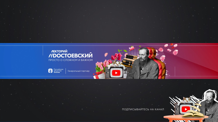 Сериал Лекторий Dостоевский