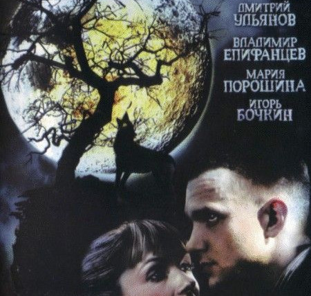 Сериал Полнолуние