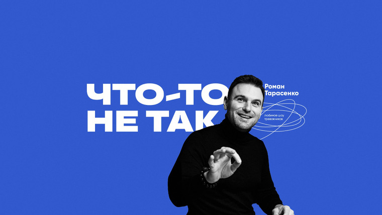 Сериал Роман Тарасенко