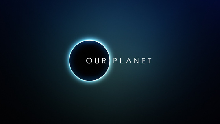 Наша планета