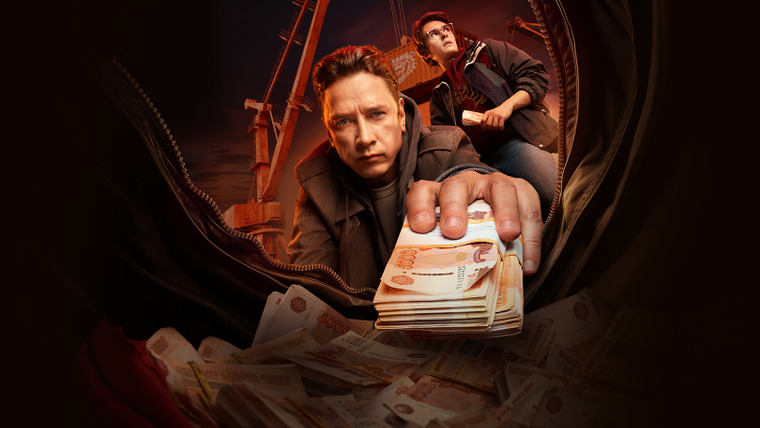 Сериал Обнальщик