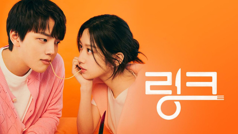 Сериал Связь: Ешь, люби, убивай