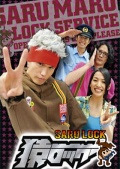 Show Saru Lock