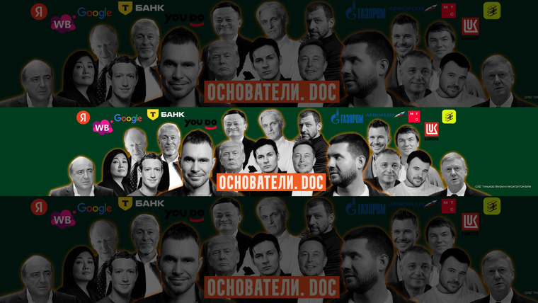 Сериал Основатели. Doc