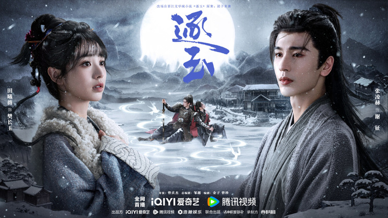 Show Pursuit of Jade