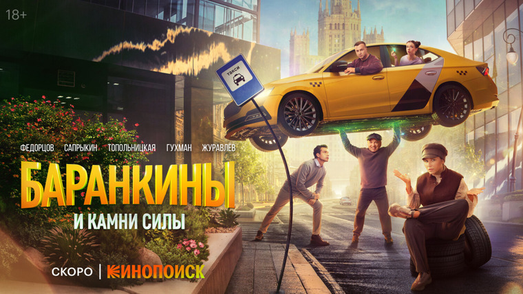 Сериал Баранкины и камни силы