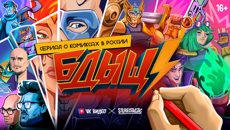 Сериал БДЫЩ!