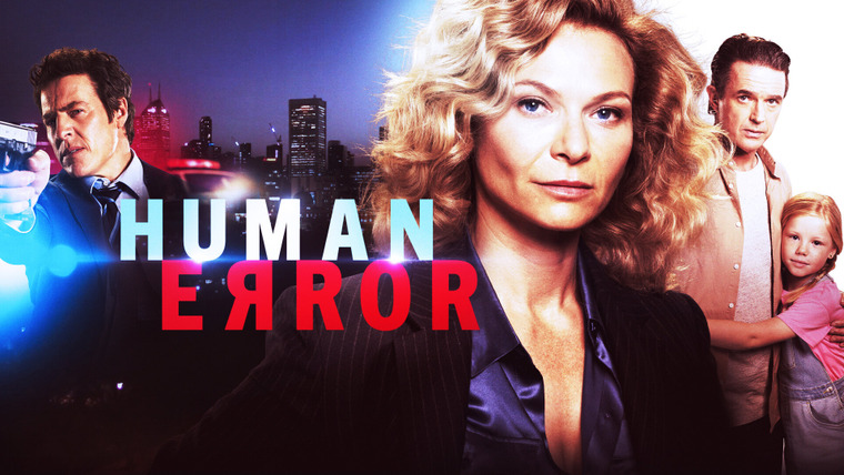 Сериал Человеческий фактор