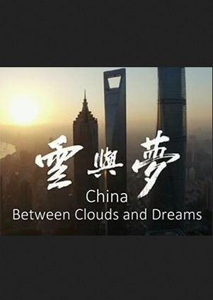 Сериал China: Between Clouds and Dreams