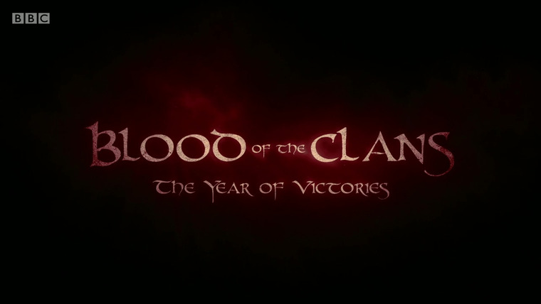 BBC: Кровь кланов