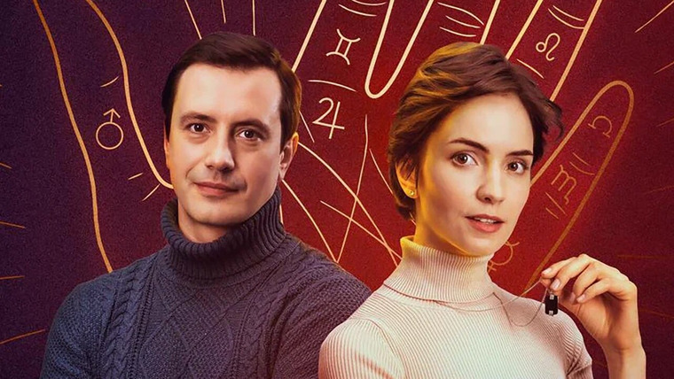 Сериал Линия судьбы