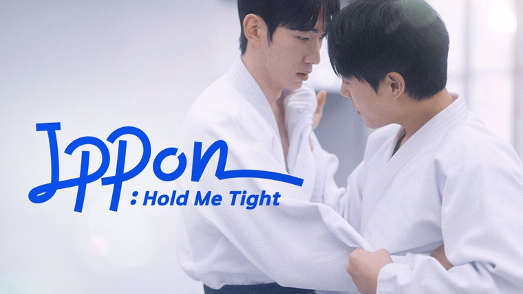 Сериал Ippon! : Hold Me Tight