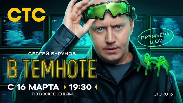 Сериал В темноте