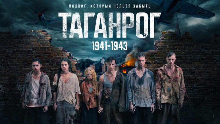 Сериал Таганрог