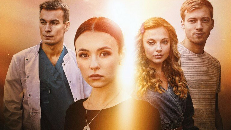 Сериал Поговори с ней