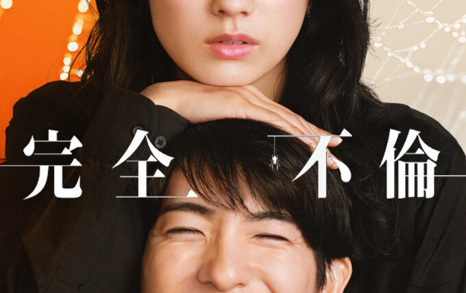 Сериал Perfect Adultery