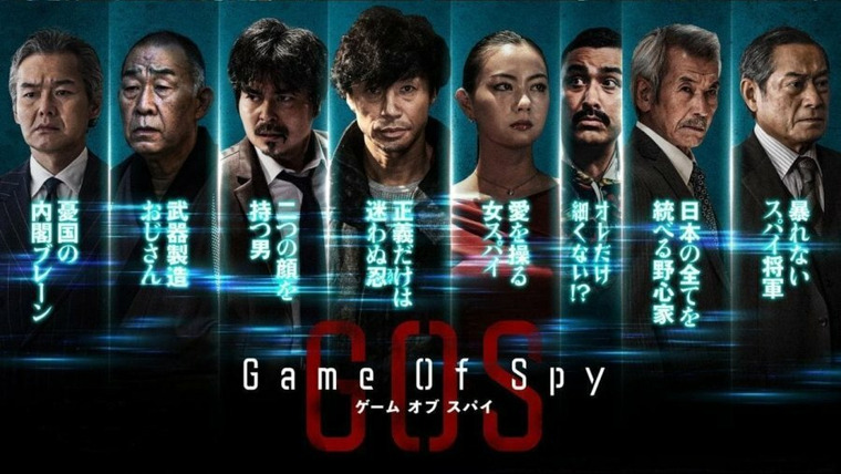 Сериал Game of Spy