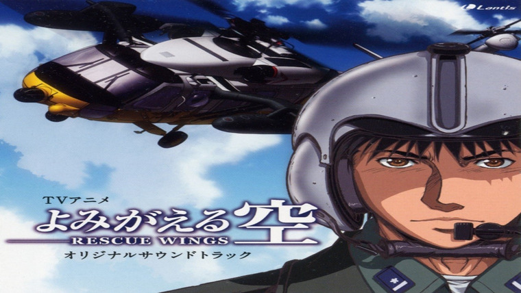 Anime Yomigaeru Sora: Rescue Wings