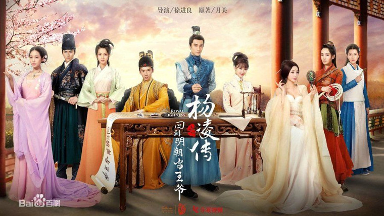 Сериал Возвращение принца Ян Лин в Мин